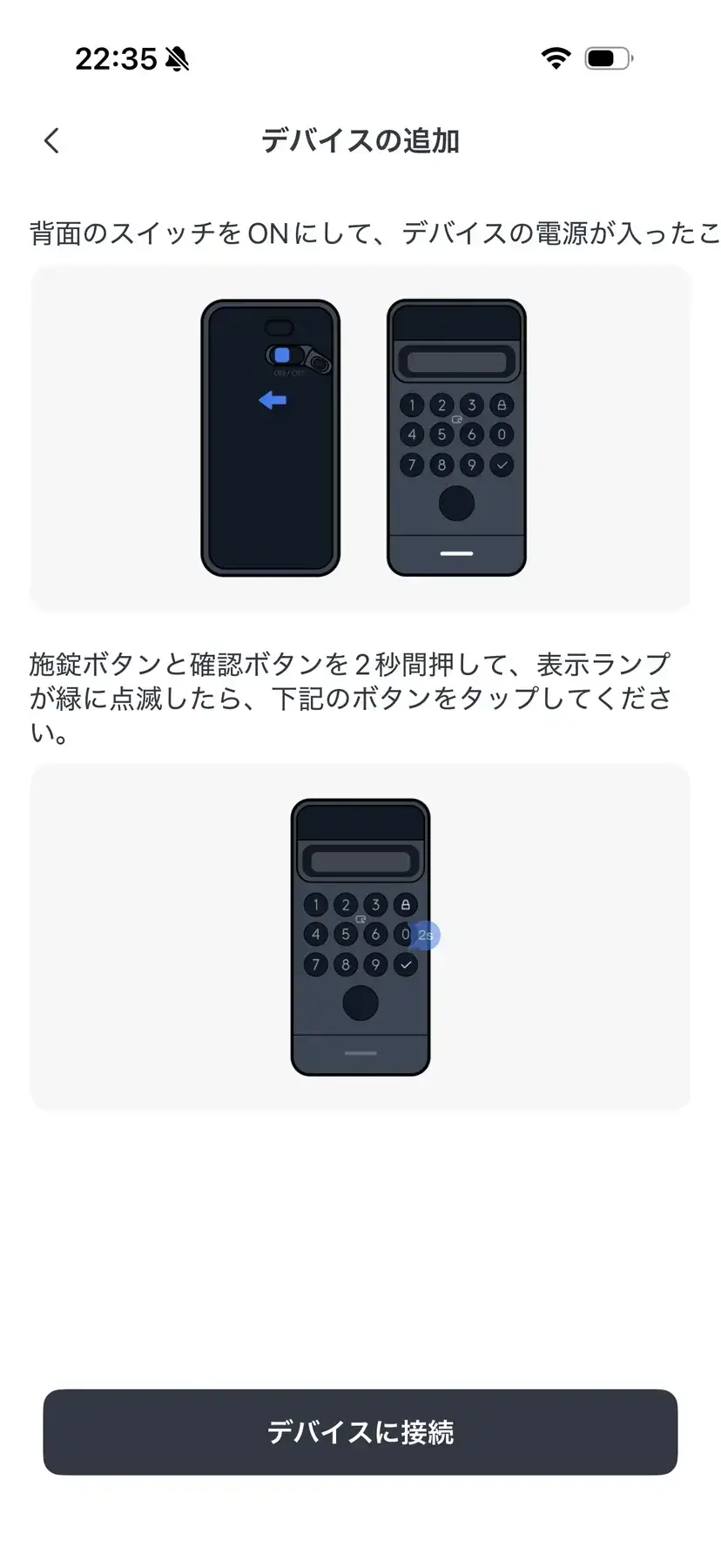 アプリの案内に沿って背面スイッチを入れ、施錠ボタンと確認ボタンを長押しして接続します