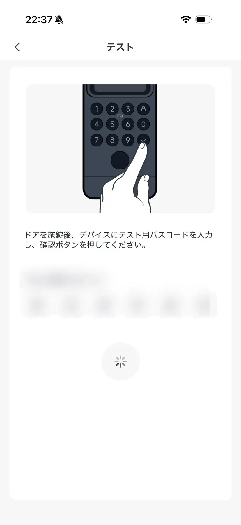 テスト用パスコードで動作確認します