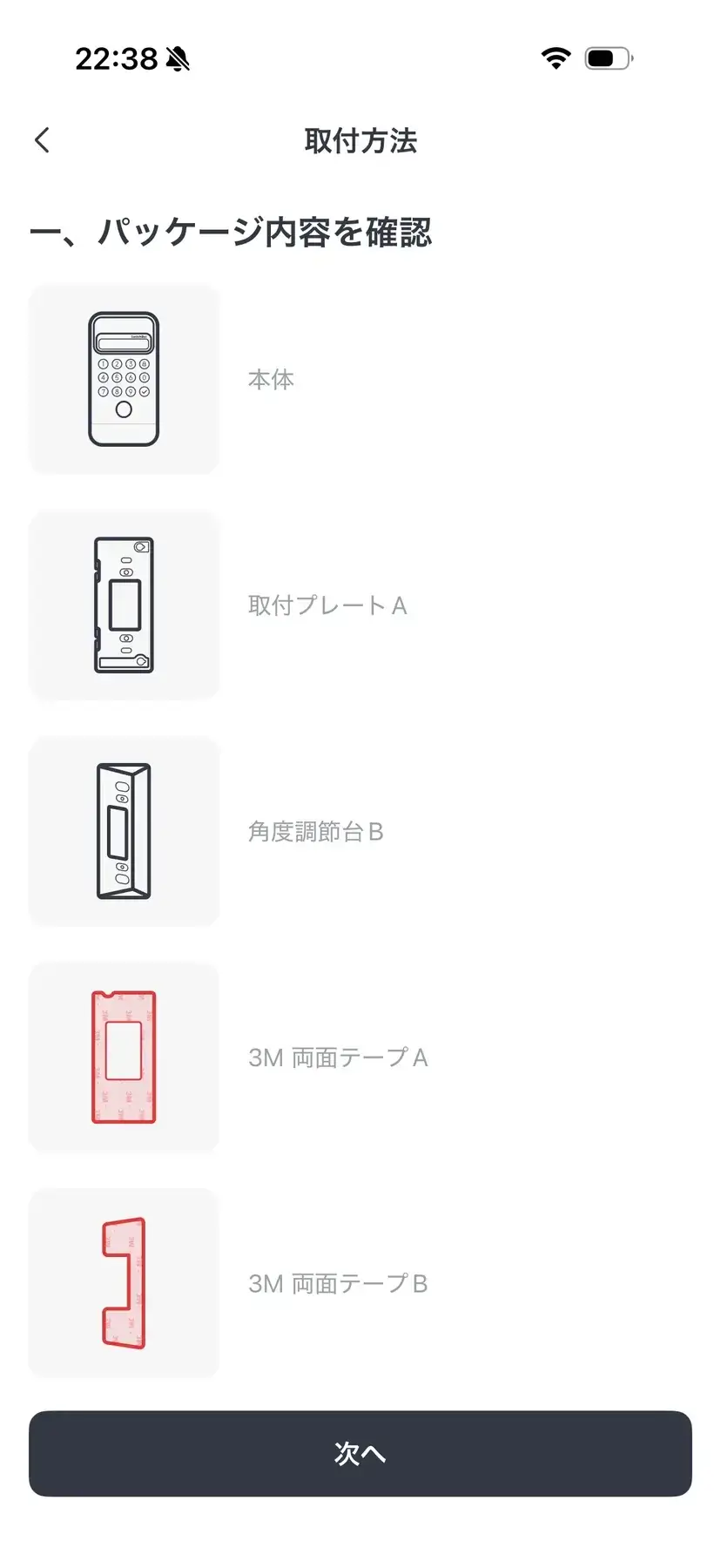 アプリ内でもパッケージ内容を確認できます