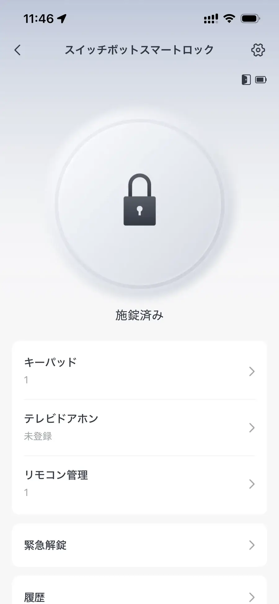 SwitchBotアプリで施錠済みと表示されている画面