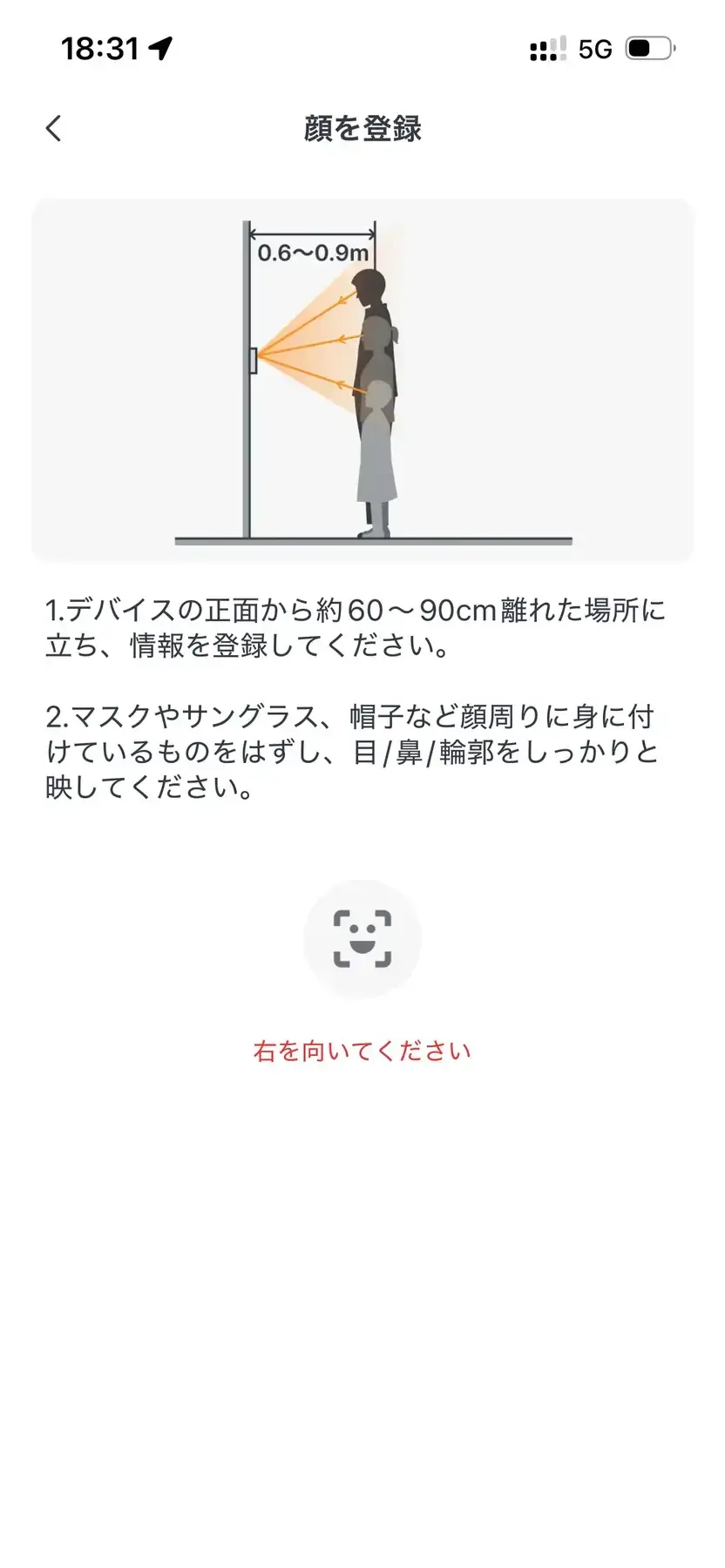 顔登録中の画面