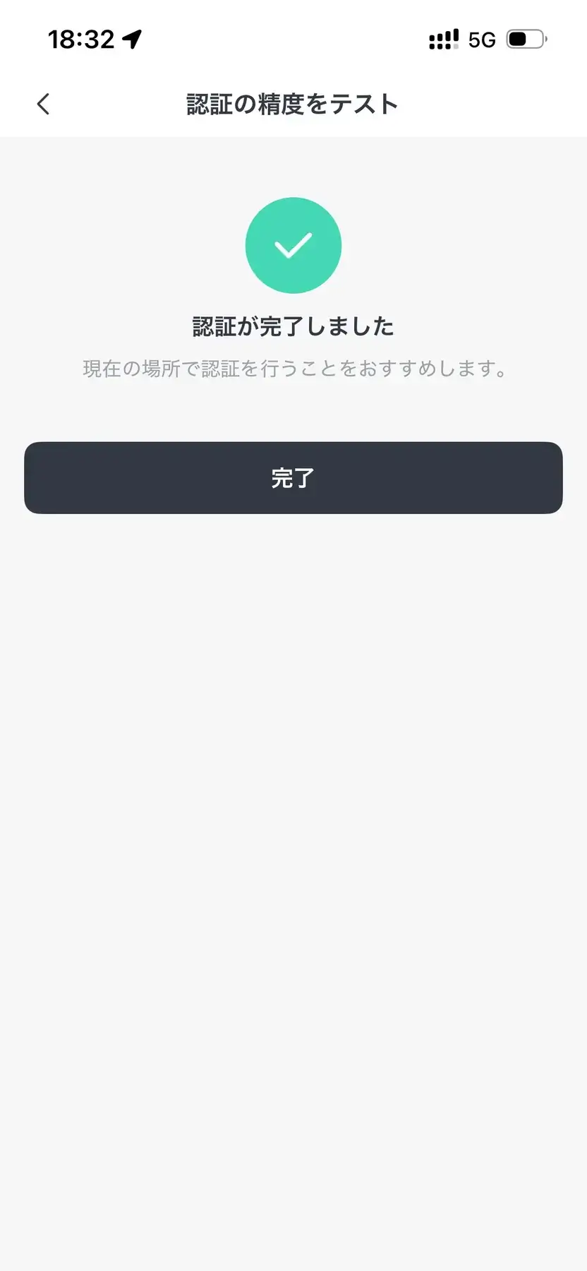 顔認証の登録完了画面
