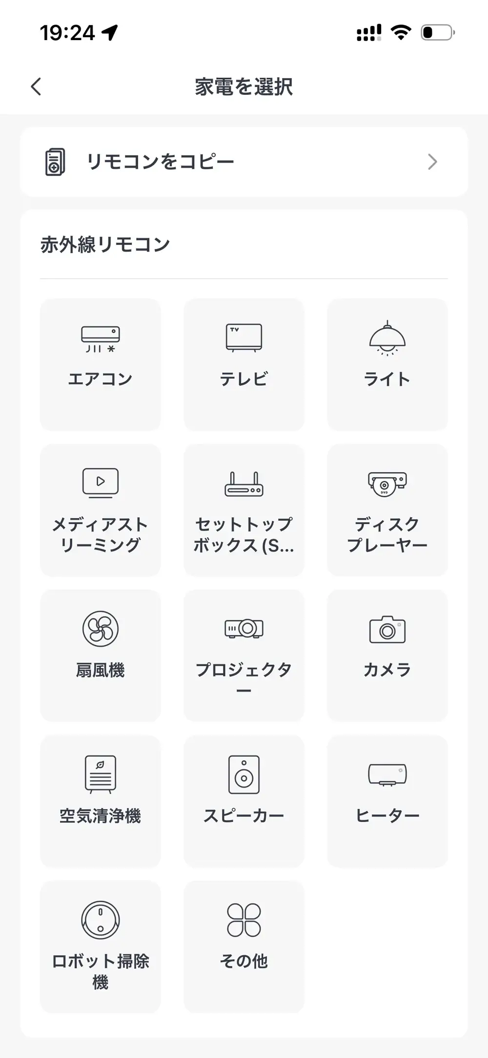 SwitchBotアプリのデバイス追加画面。