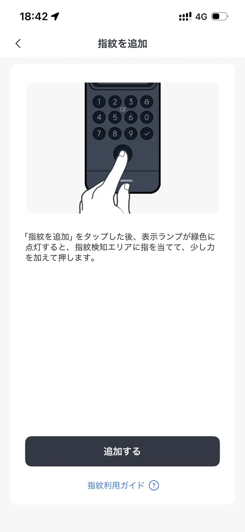 パスコード登録の案内画面