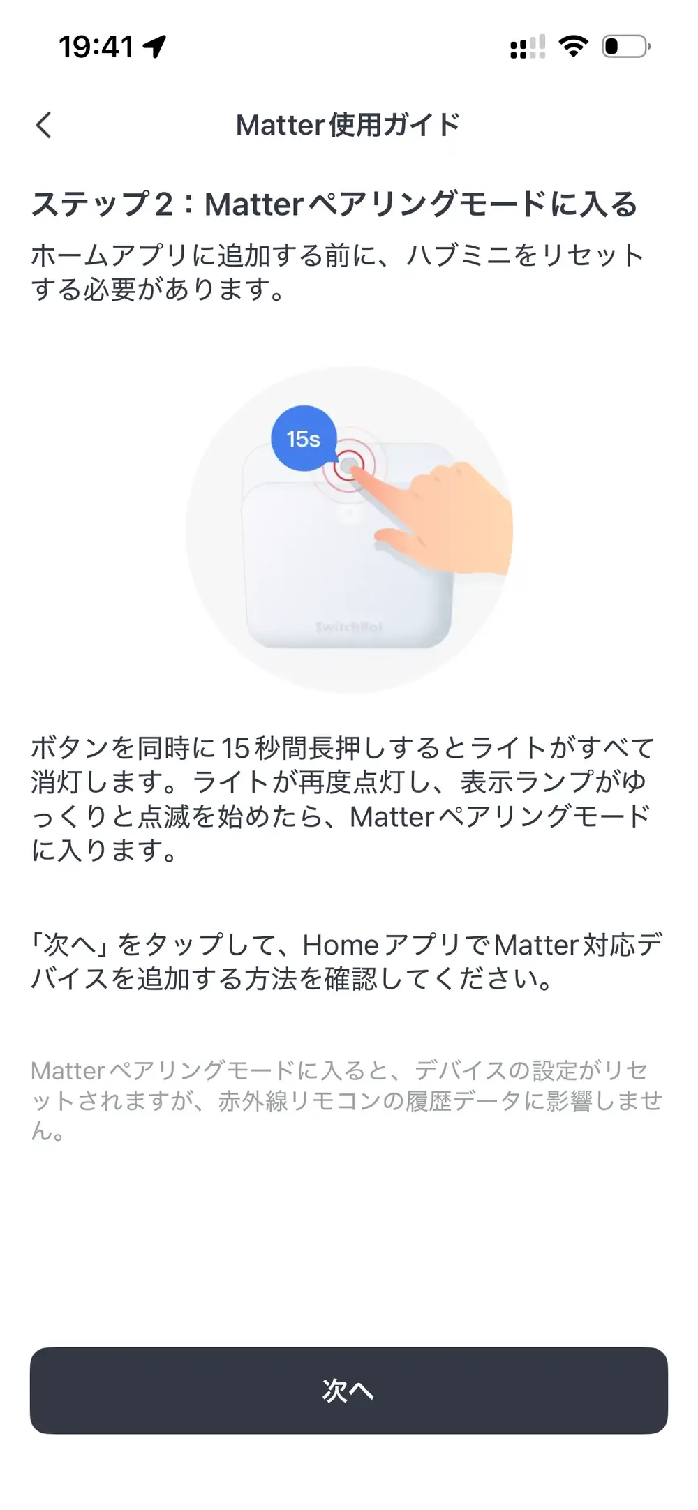 Matter対応版は、Apple Homeなどとの連携も見据えられます。
