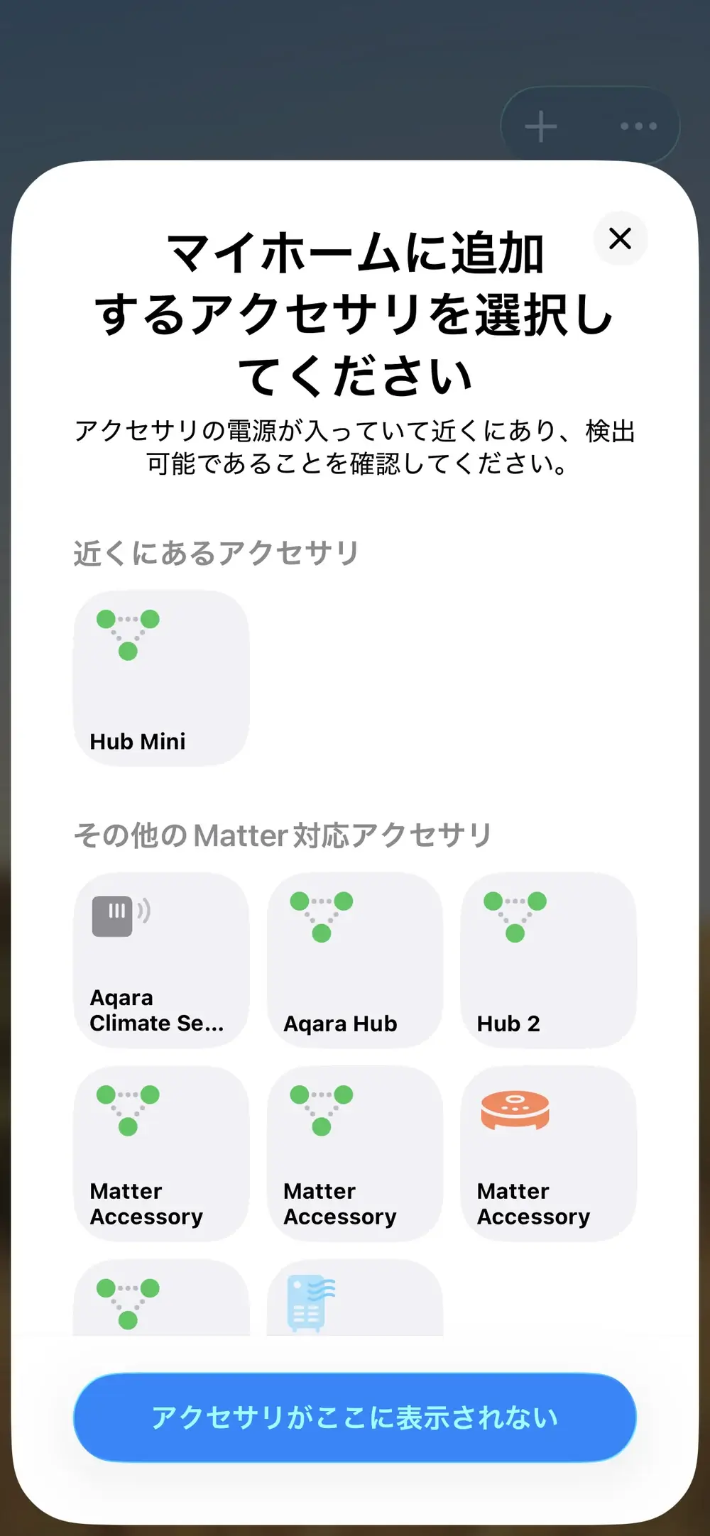 Appleホームにブリッジとして検出された状態。