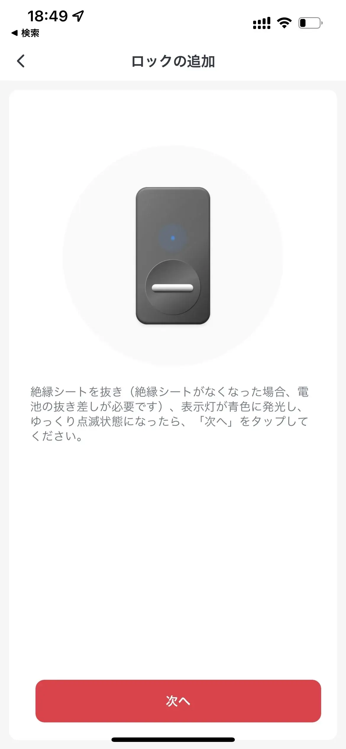 絶縁シートを抜き初期設定開始