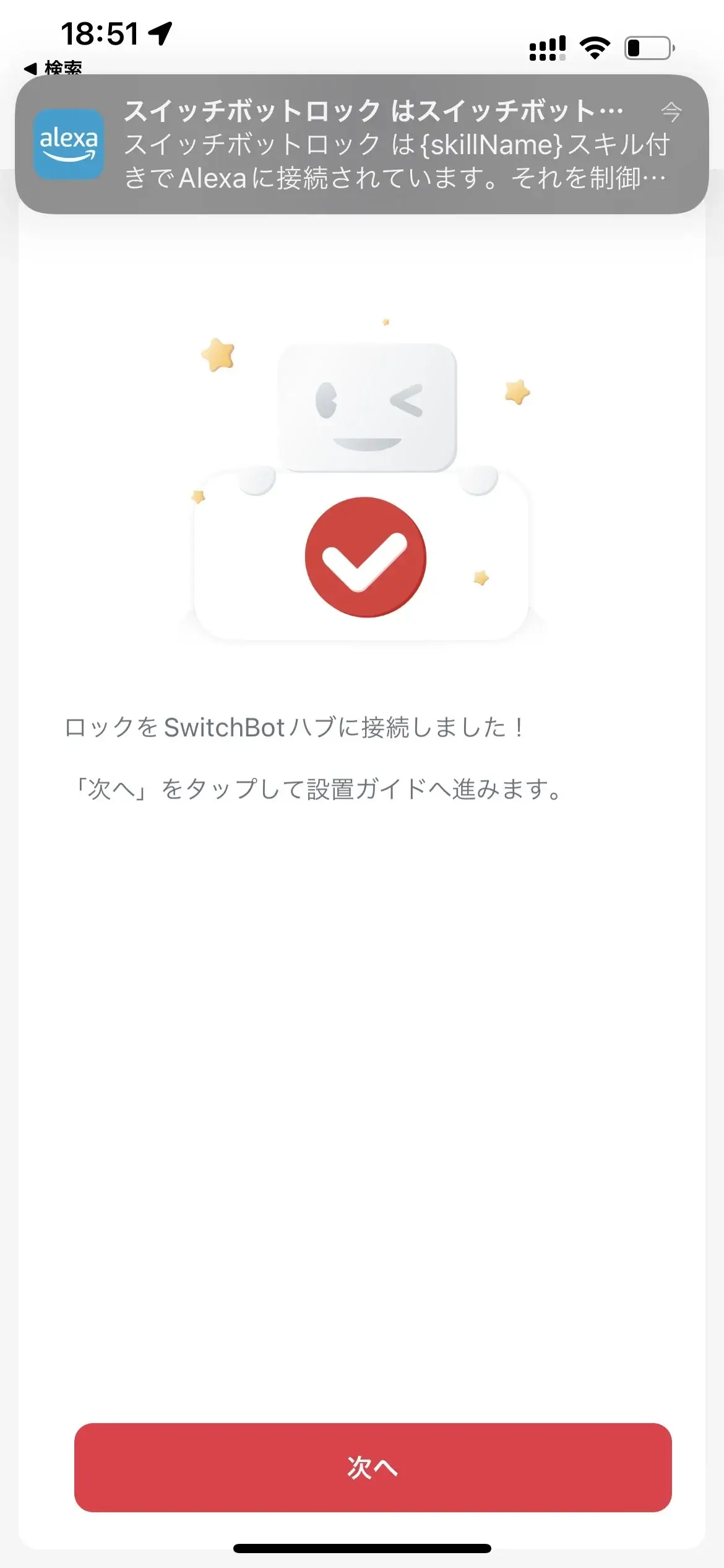 SwitchBotスマートロックをハブに接続