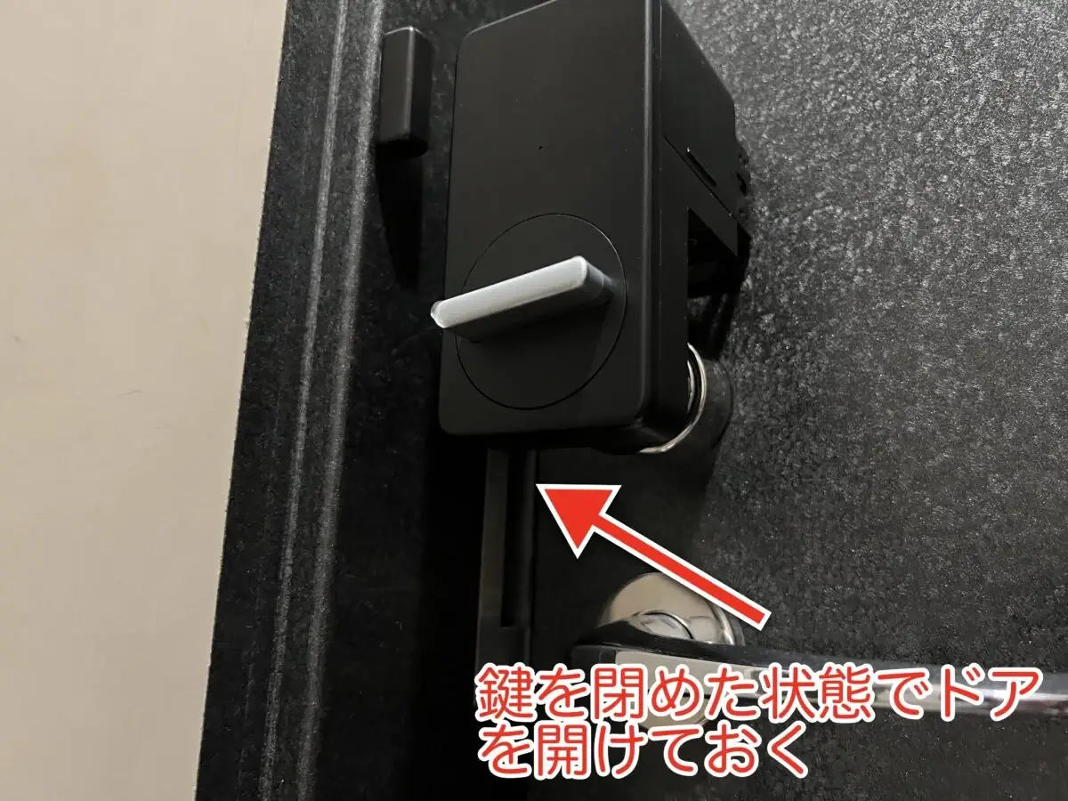 鍵を閉めた状態でドアを開けてオートロックを設定