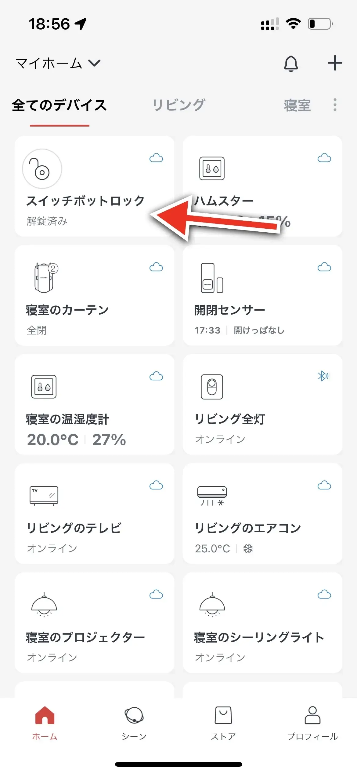 SwitchBotスマートロックが登録されている