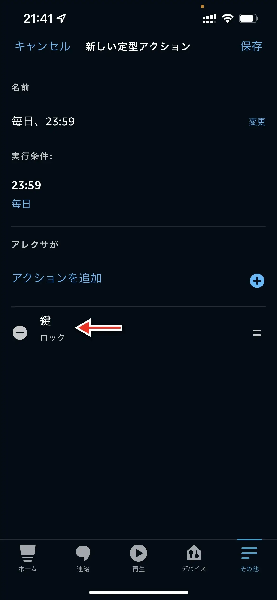 アレクサの定型アクション機能で操作