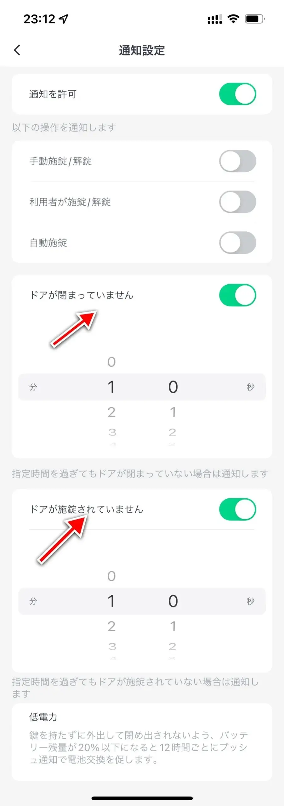 オートロックの通知機能