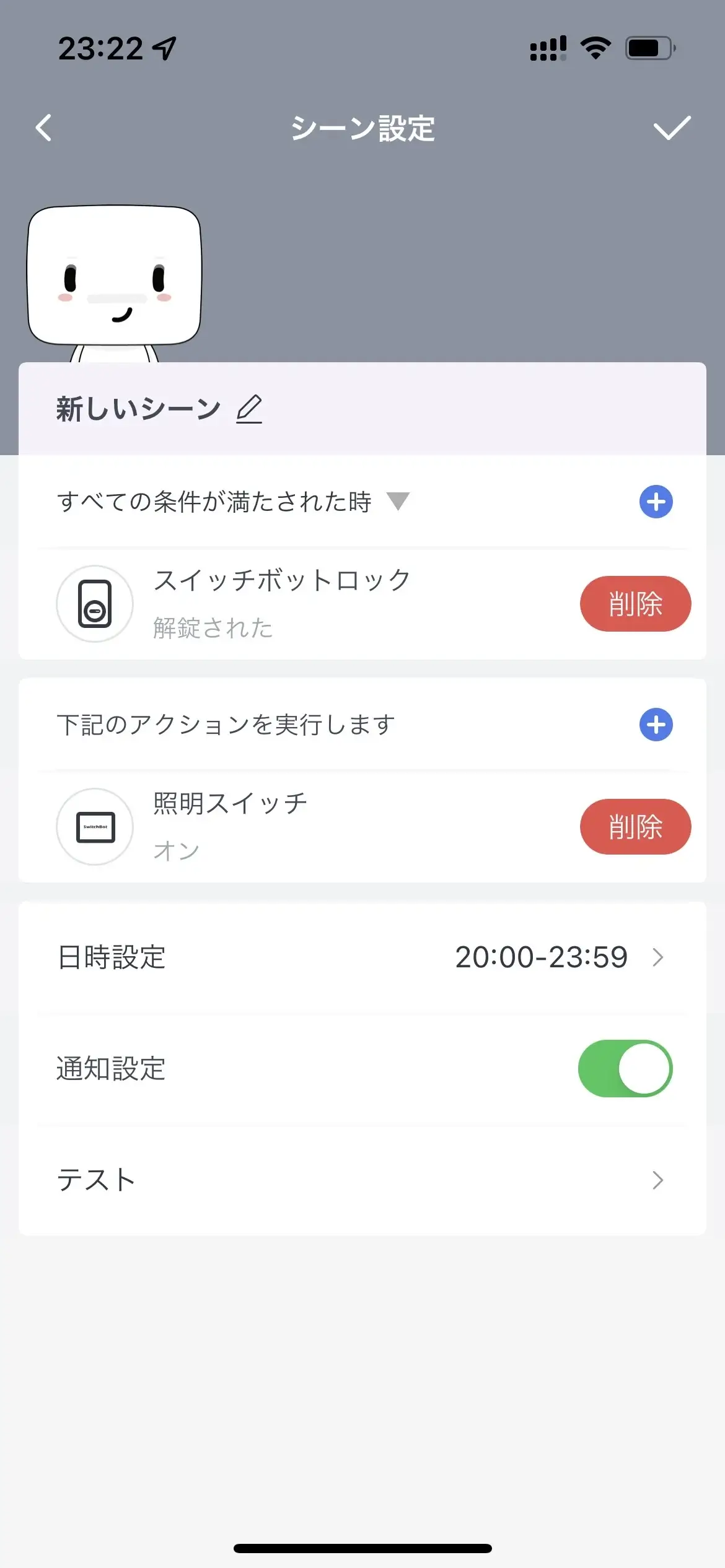 シーン機能の設定