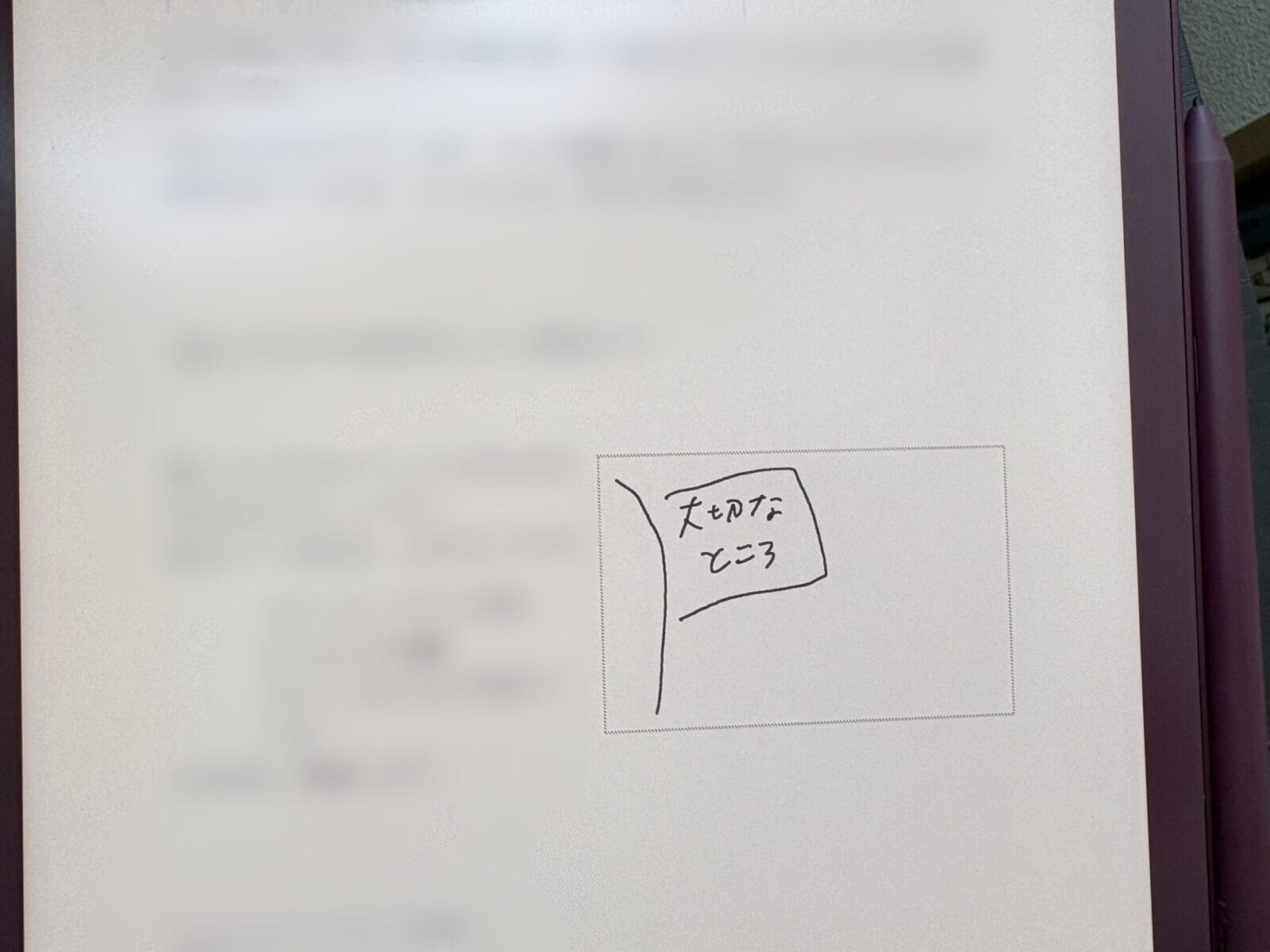 読書中に手書きメモをしている画面