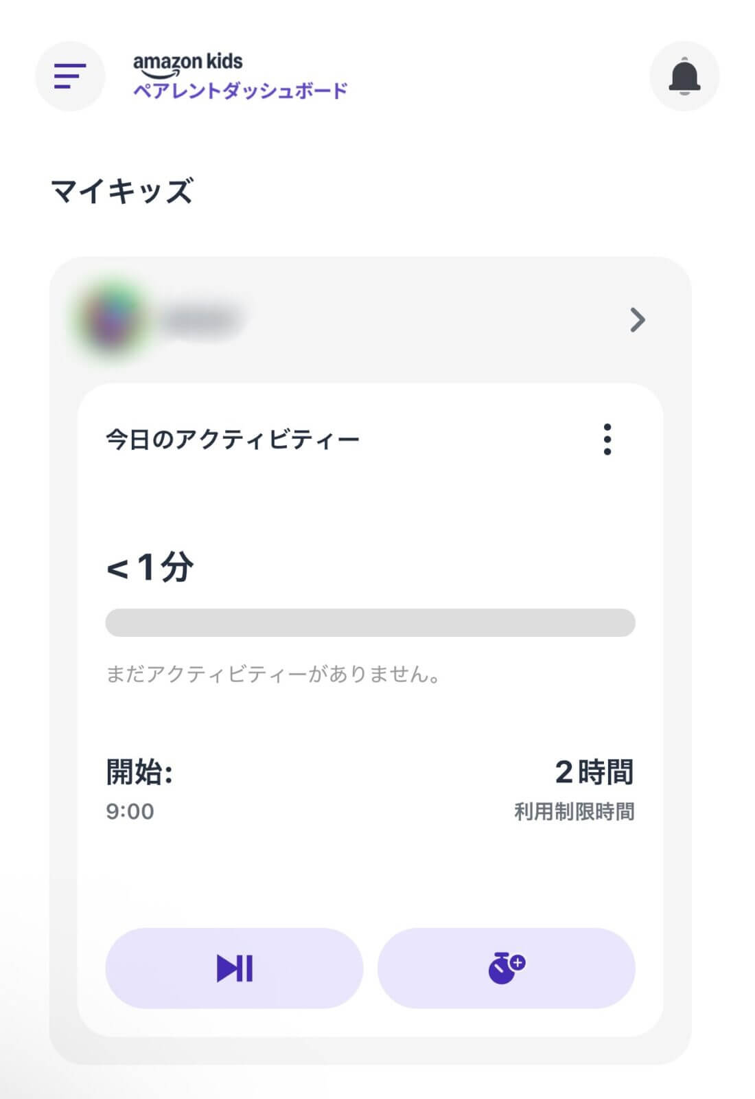 AmazonKids管理画面