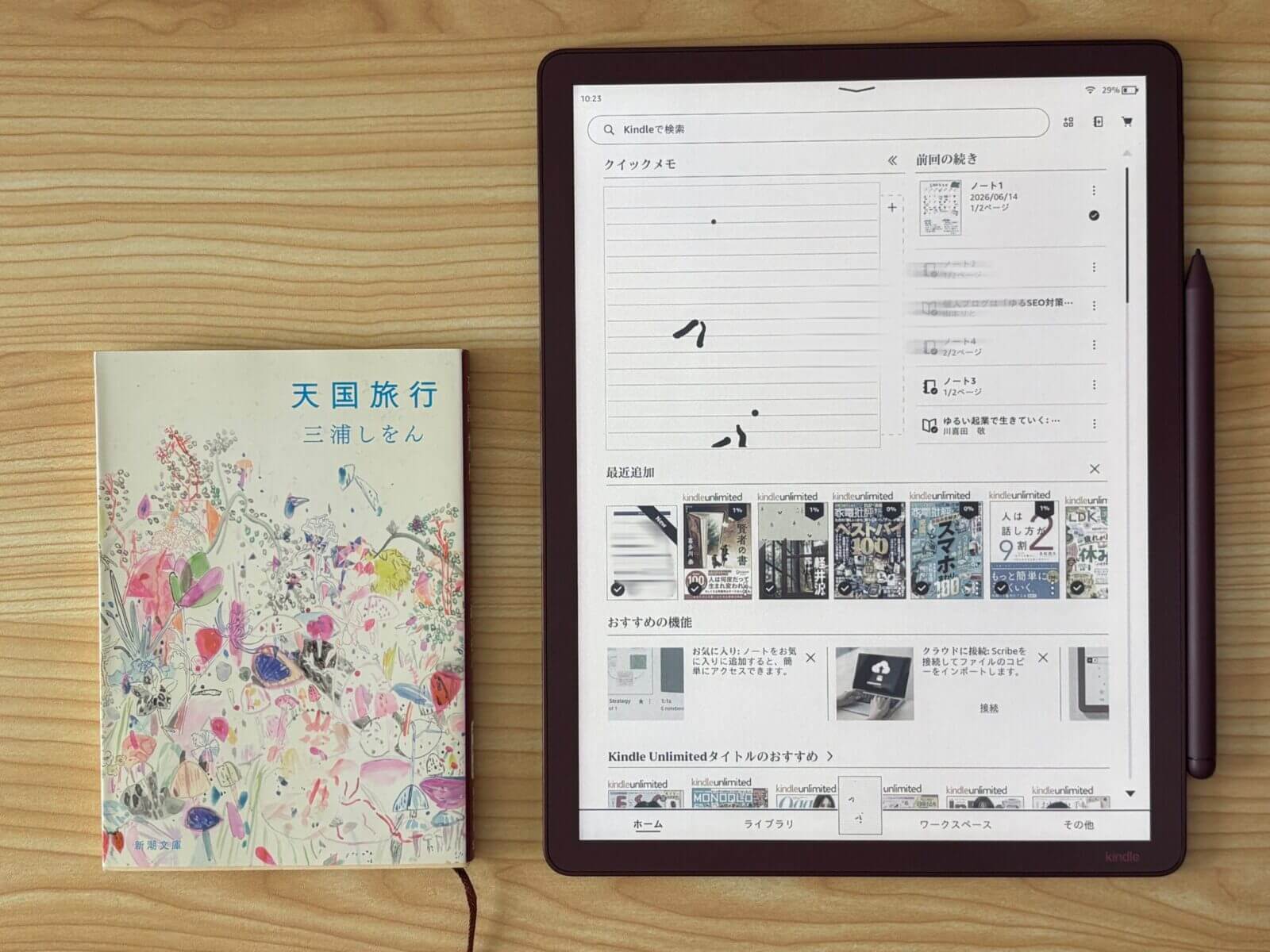 Kindle Scribe Colorsoftと文庫本の比較