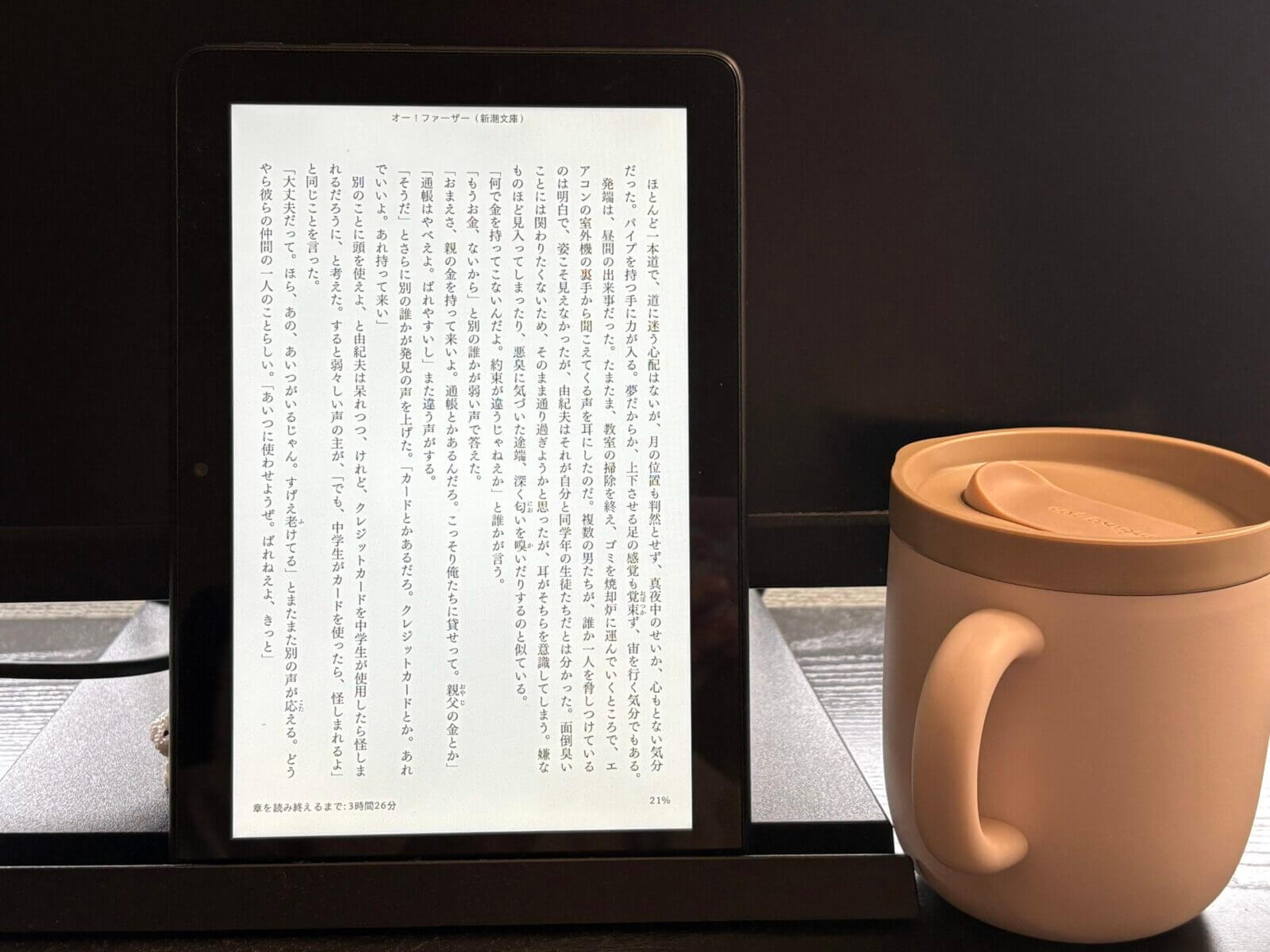 Amazon Fire HD 8で電子書籍を読む様子