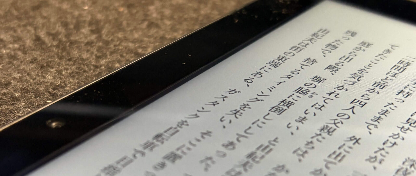 文字もくっきり見え、読みやすい