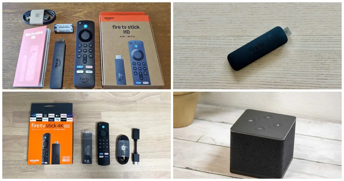 Fire TV Stickのおすすめはどれ？2026年最新機種の実機を比較した上で