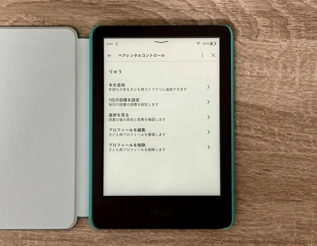 Kindleキッズモデルのペアレンタルコントロール画面