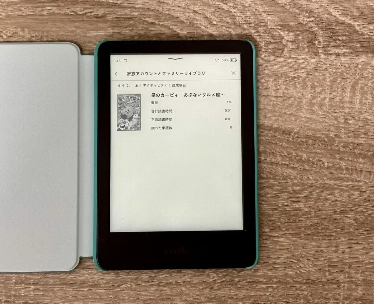 Kindleキッズモデルの読書進捗画面