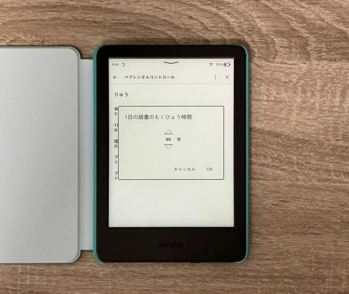 Kindleキッズモデルの読書時間設定画面