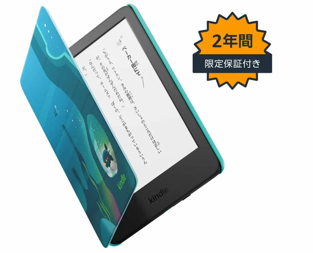 Kindleキッズモデルの2年間限定保証イメージ