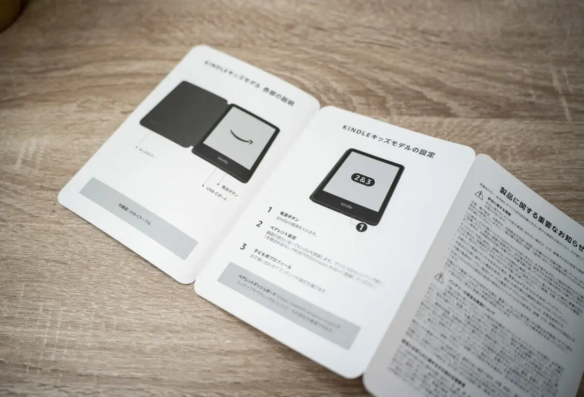Kindleキッズモデルの同梱物と説明書