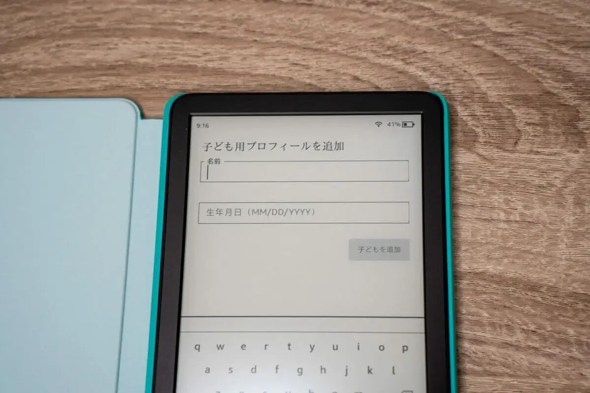 Kindleキッズモデルの子ども用プロフィール追加画面