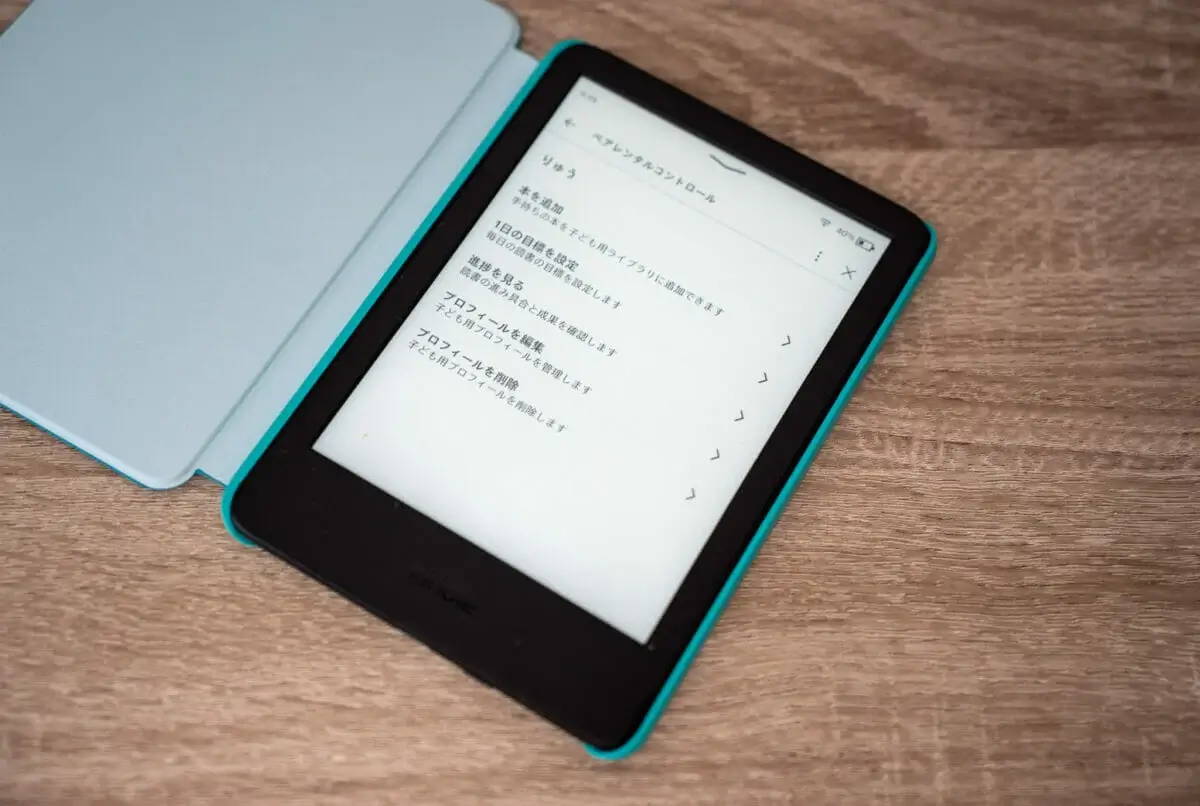 Kindleキッズモデルのペアレンタルコントロール一覧