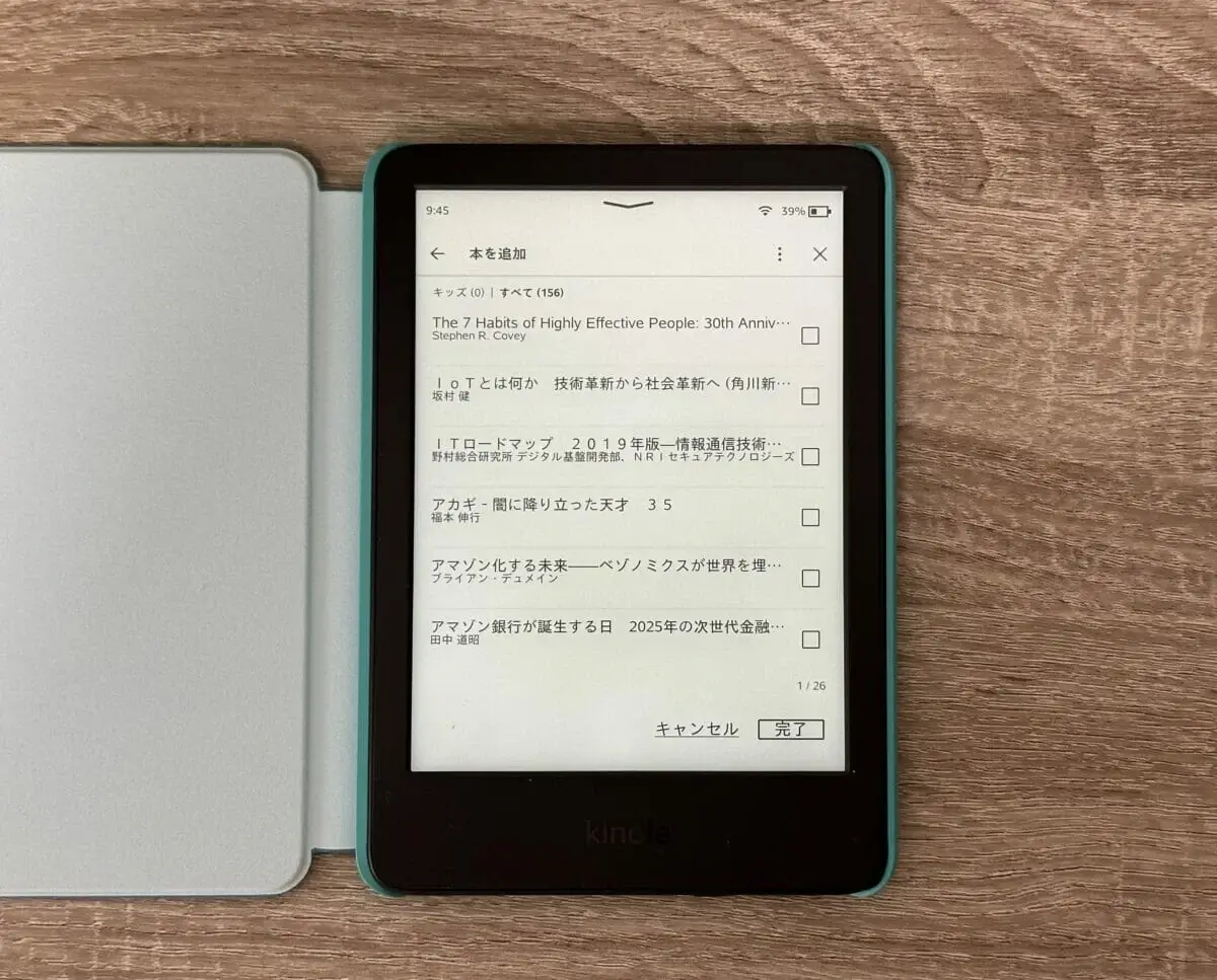 Kindleキッズモデルで大人用の本を追加する画面