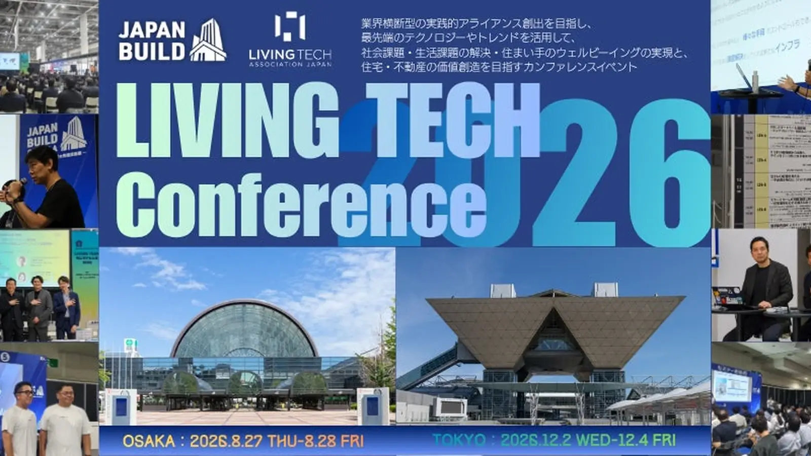 LIVING TECHカンファレンス2026 開催告知