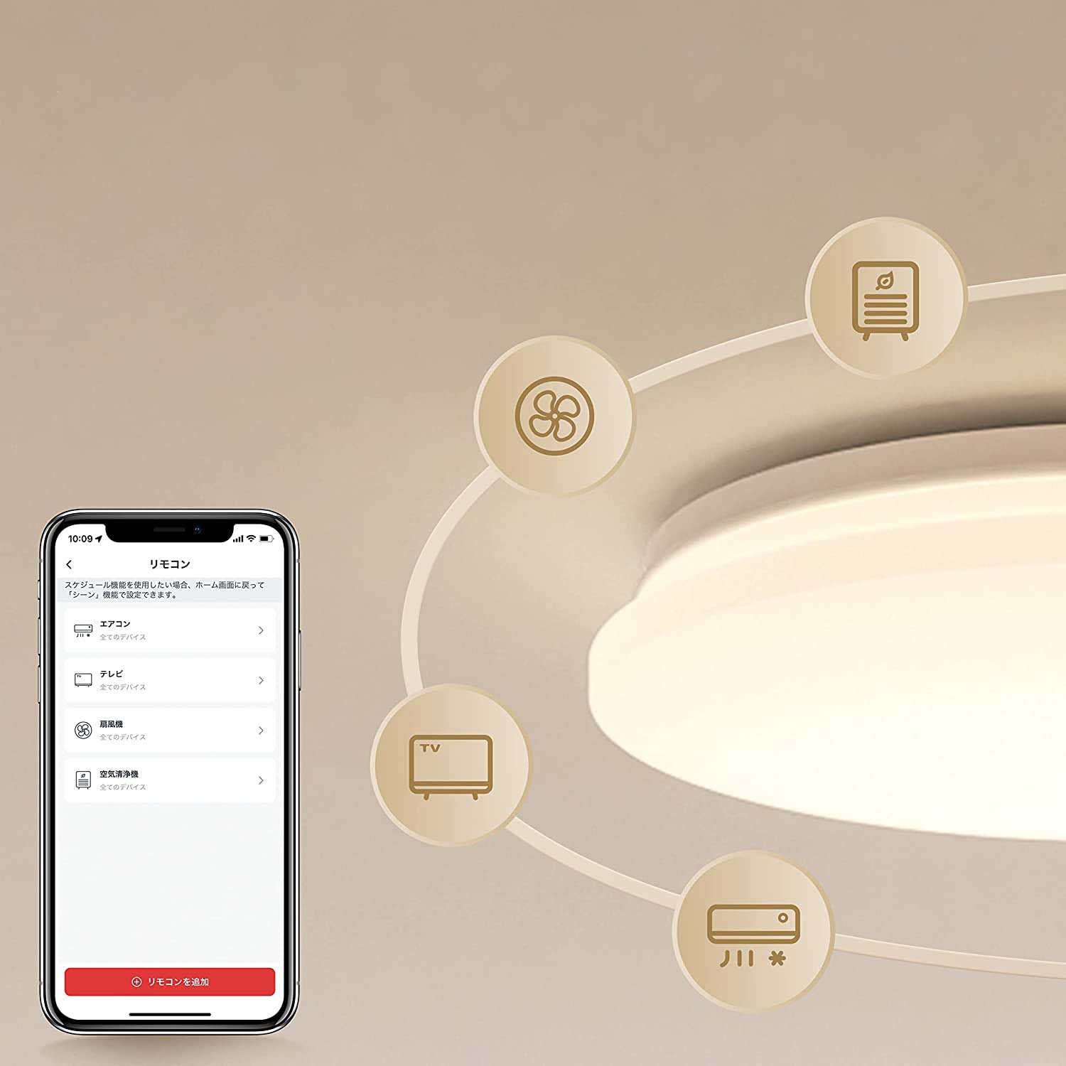 SwitchBotシーリングライトプロがスマホや家電と連携するイメージ