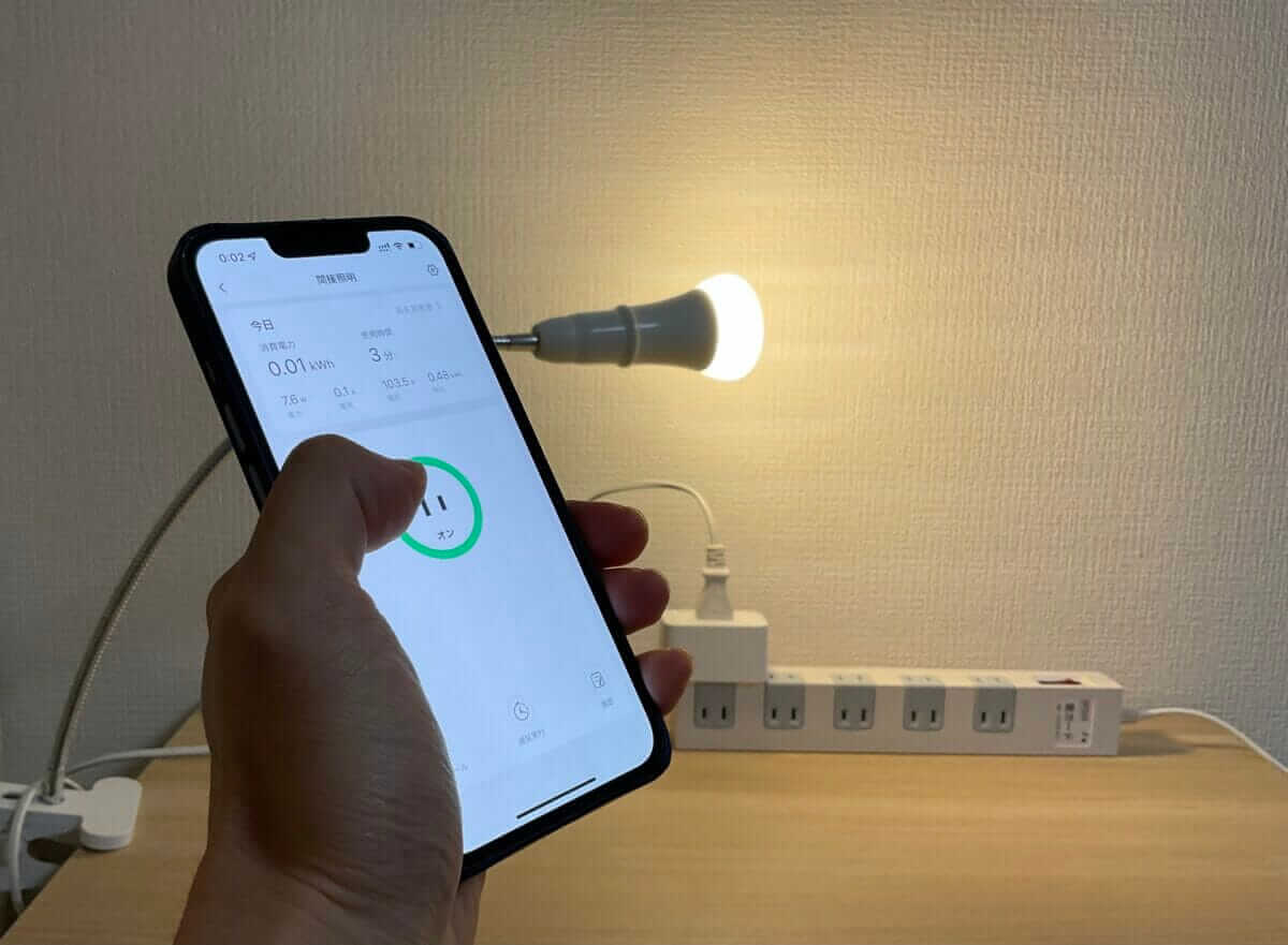 スマホからSwitchBotプラグミニ経由で照明を操作する様子