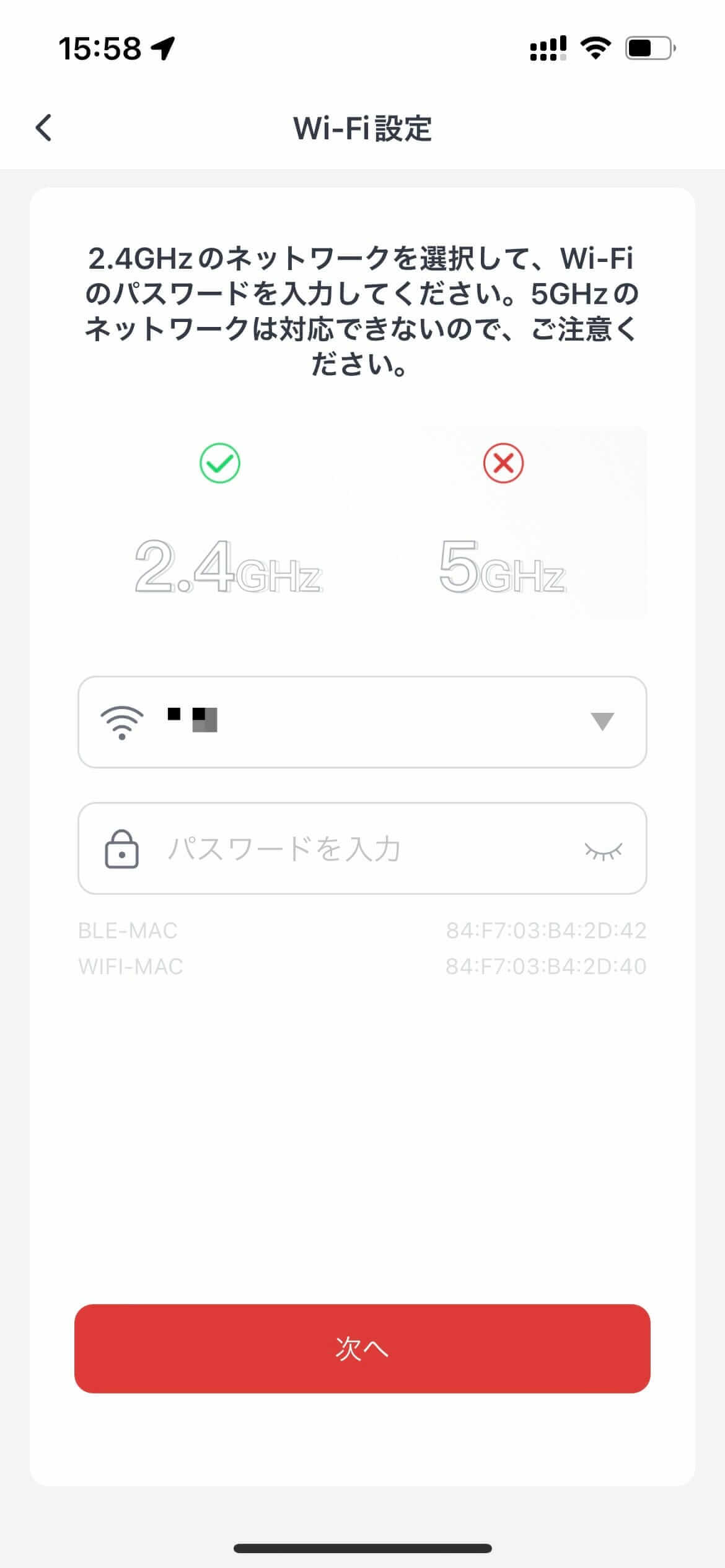 SwitchBotアプリで2.4GHz帯のWi-Fiを設定する画面