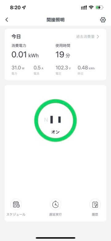 SwitchBotアプリでプラグミニの消費電力と使用時間を確認する画面