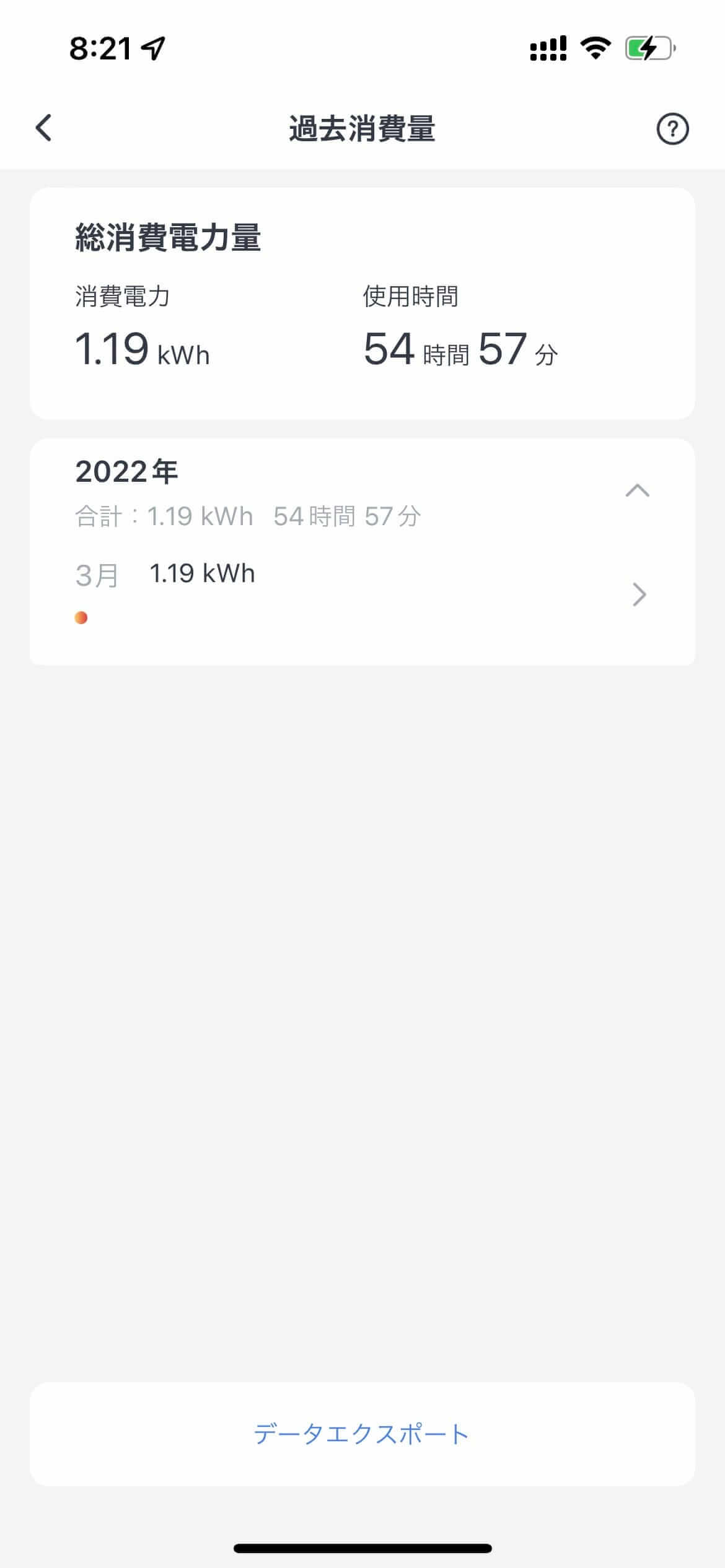 SwitchBotアプリの過去消費電力量の一覧画面