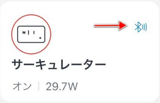 SwitchBotアプリに表示されたプラグミニのBluetooth接続アイコン