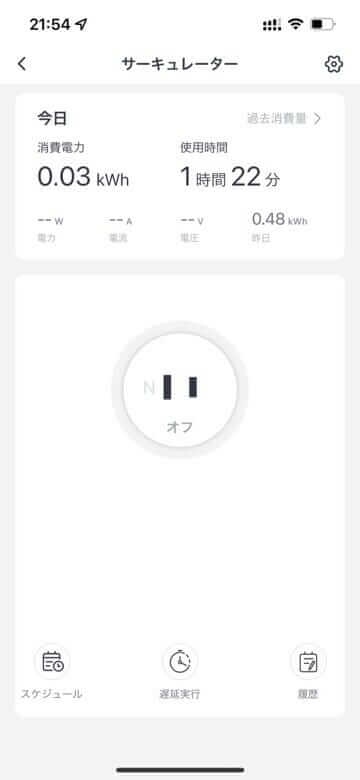 SwitchBotアプリのプラグミニの操作画面