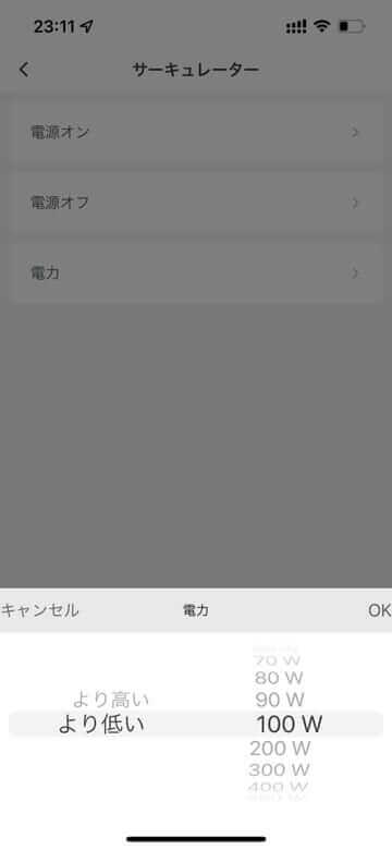 SwitchBotアプリで消費電力を条件に設定する画面