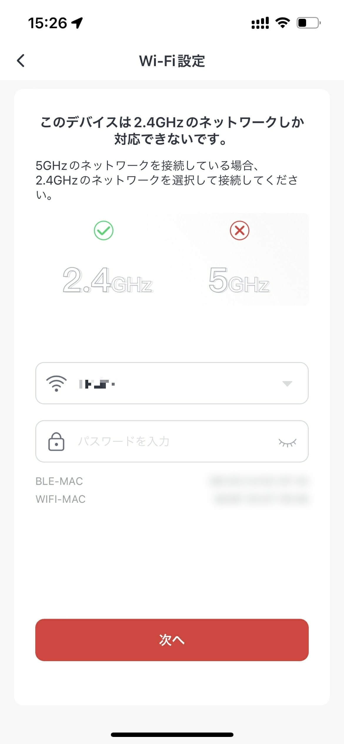 SwitchBotアプリで2.4GHz帯のWi-Fiを設定する画面