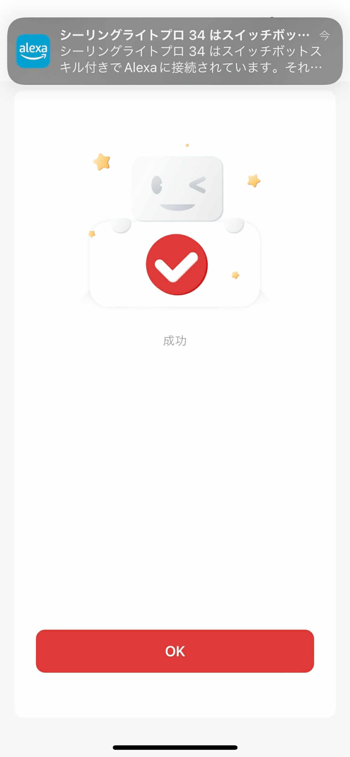 SwitchBotアプリでシーリングライトの登録が完了した画面