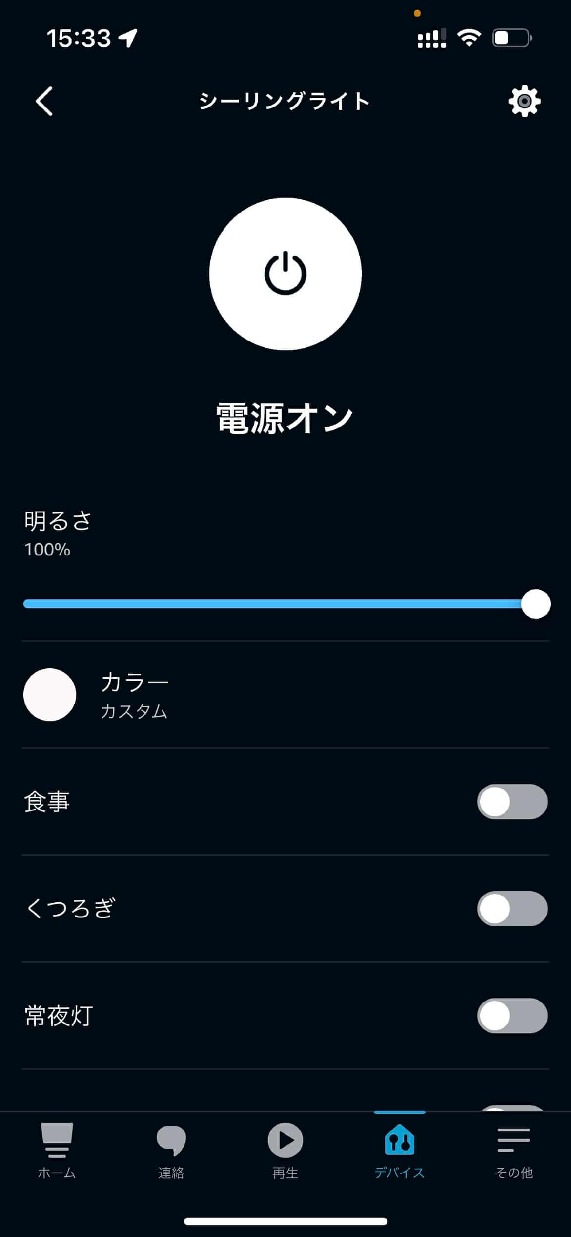 AlexaアプリでSwitchBotシーリングライトを操作する画面