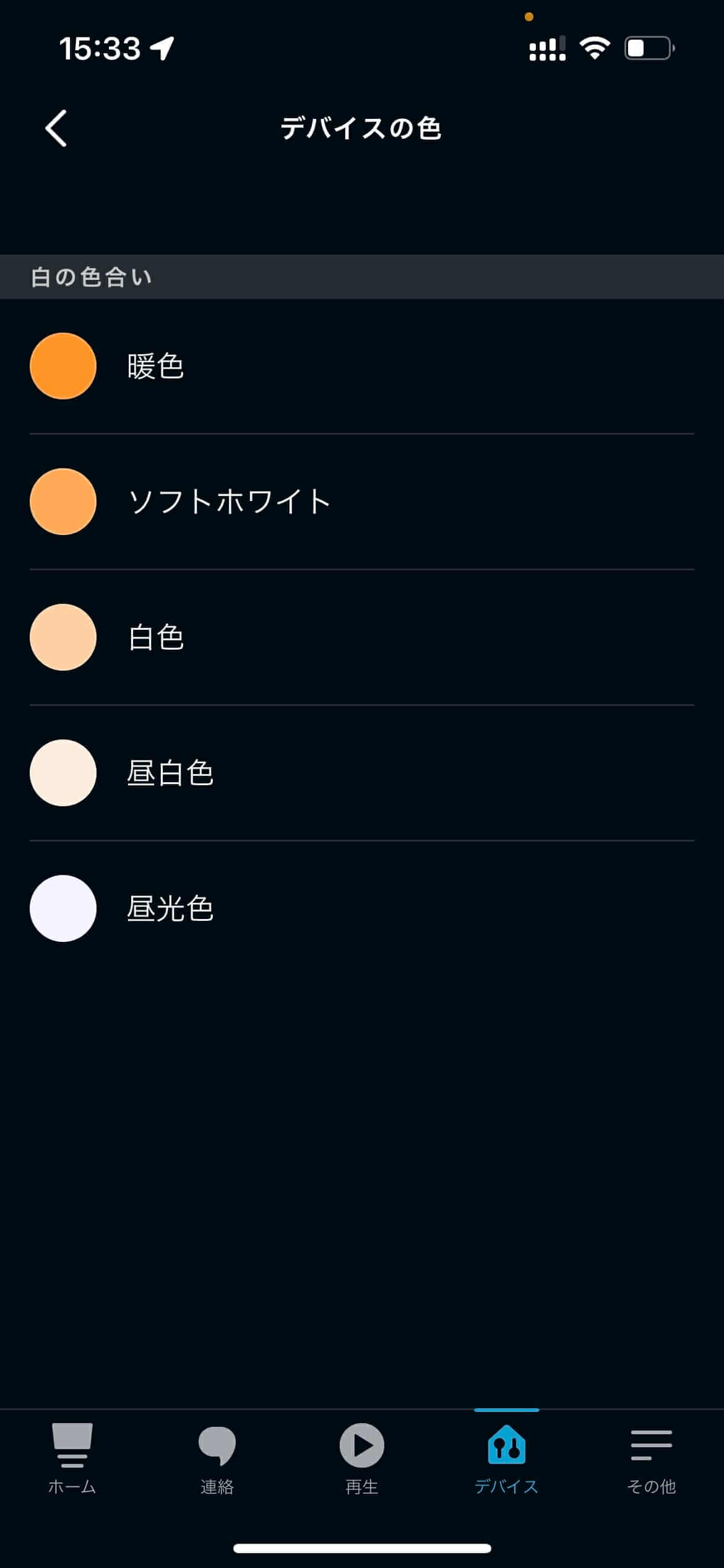 Alexaアプリでシーリングライトの色を選択する画面