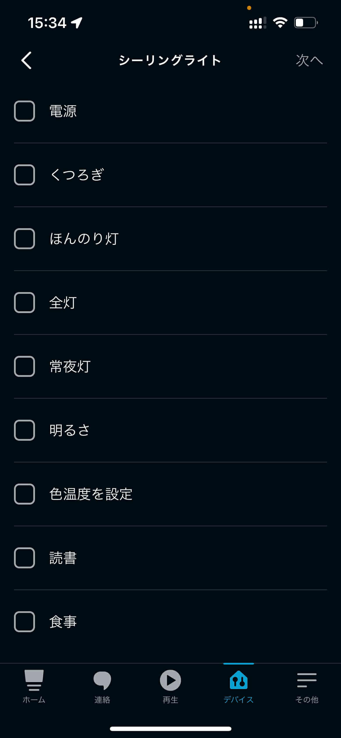 Alexaの定型アクションでシーリングライトのアクションを設定する画面