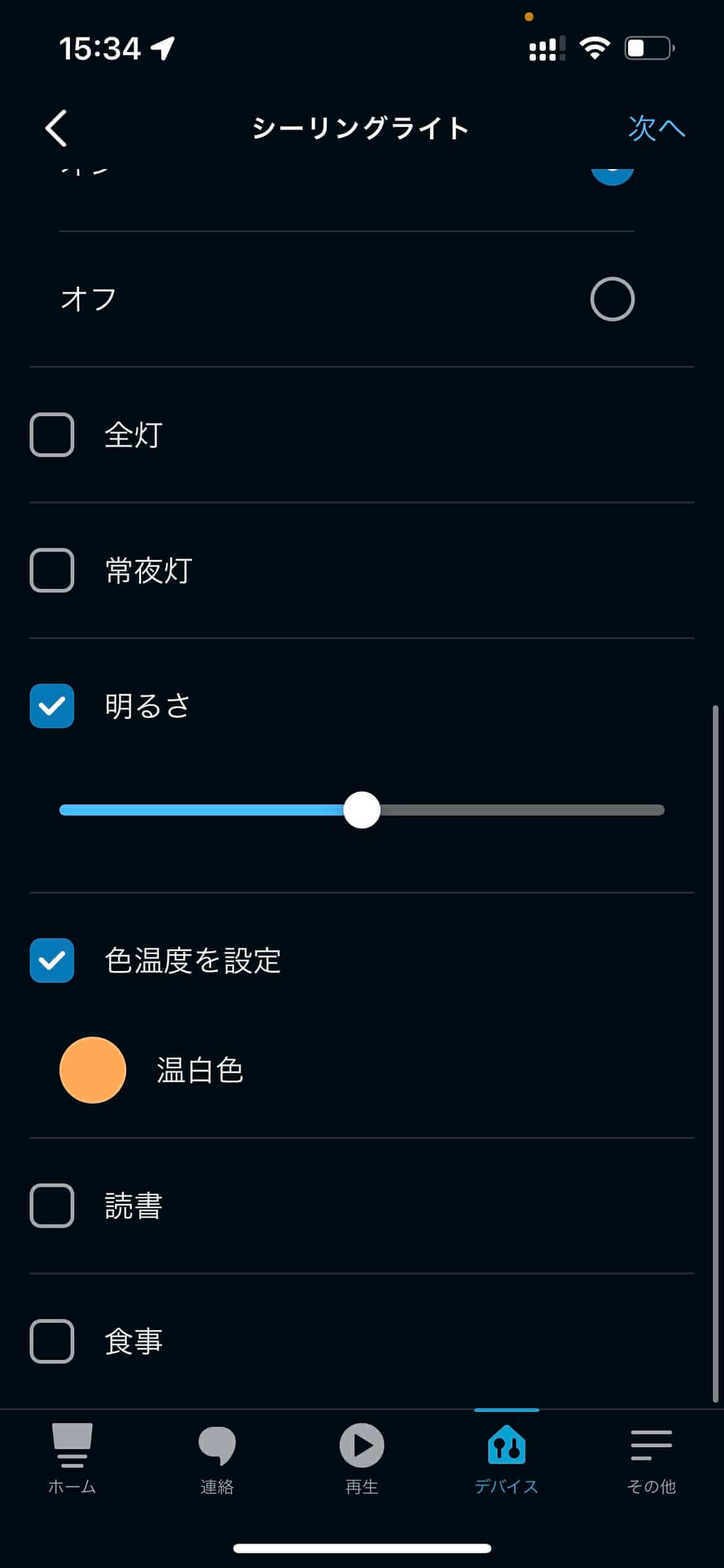 Alexaの定型アクションで明るさや色温度を指定する画面