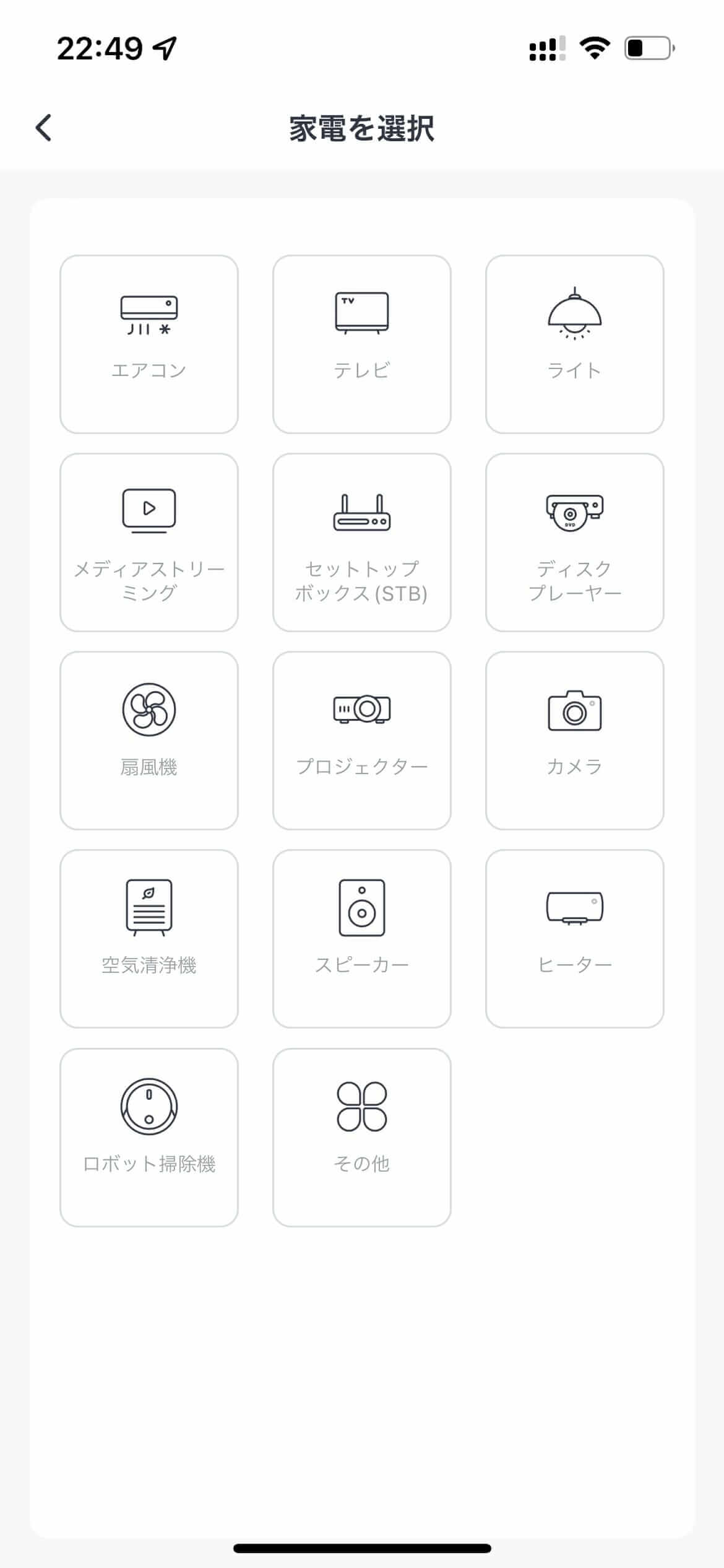 SwitchBotアプリで家電の種類を選択する画面