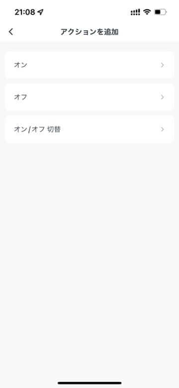 SwitchBotアプリでシーリングライトのアクションを追加する画面