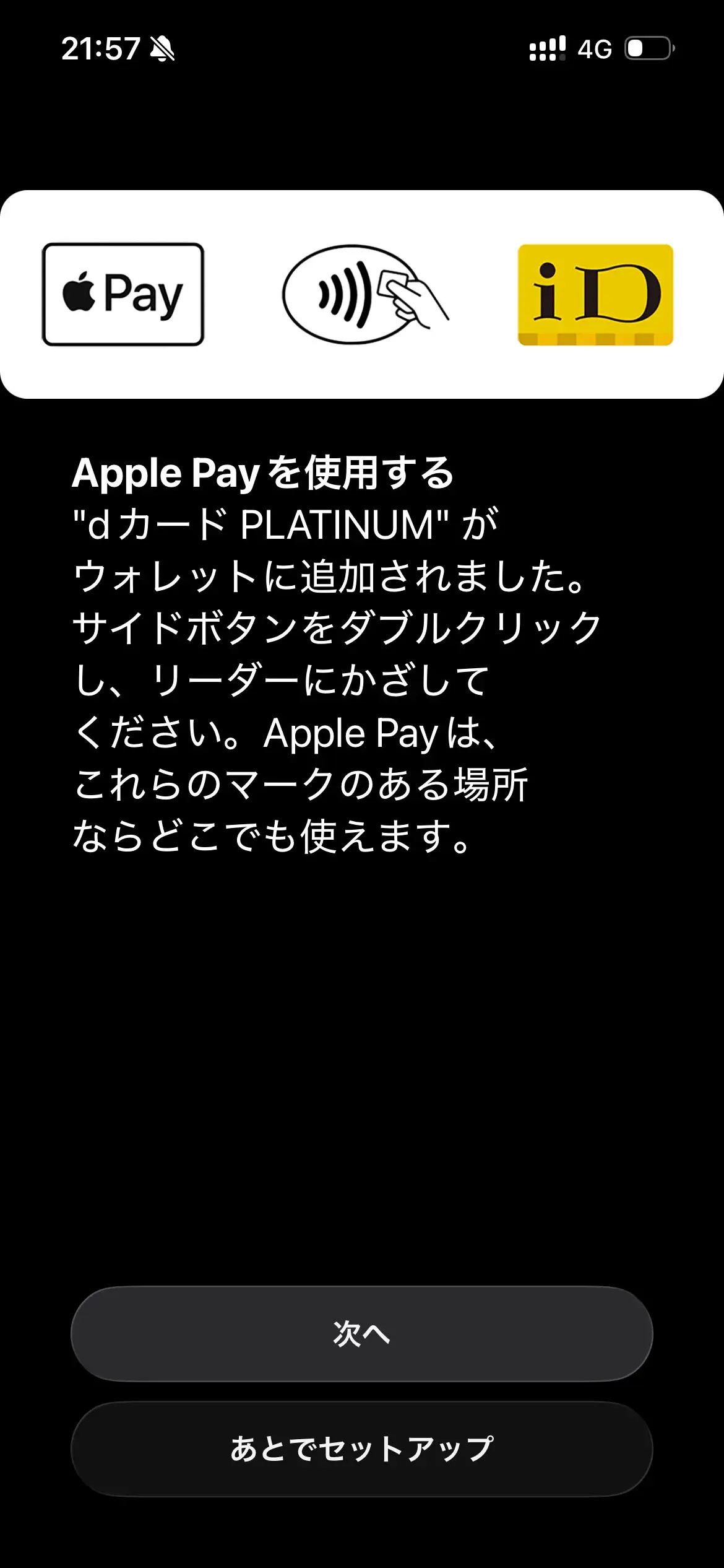 認証が終わればApple Watch単体で支払いできるようになります