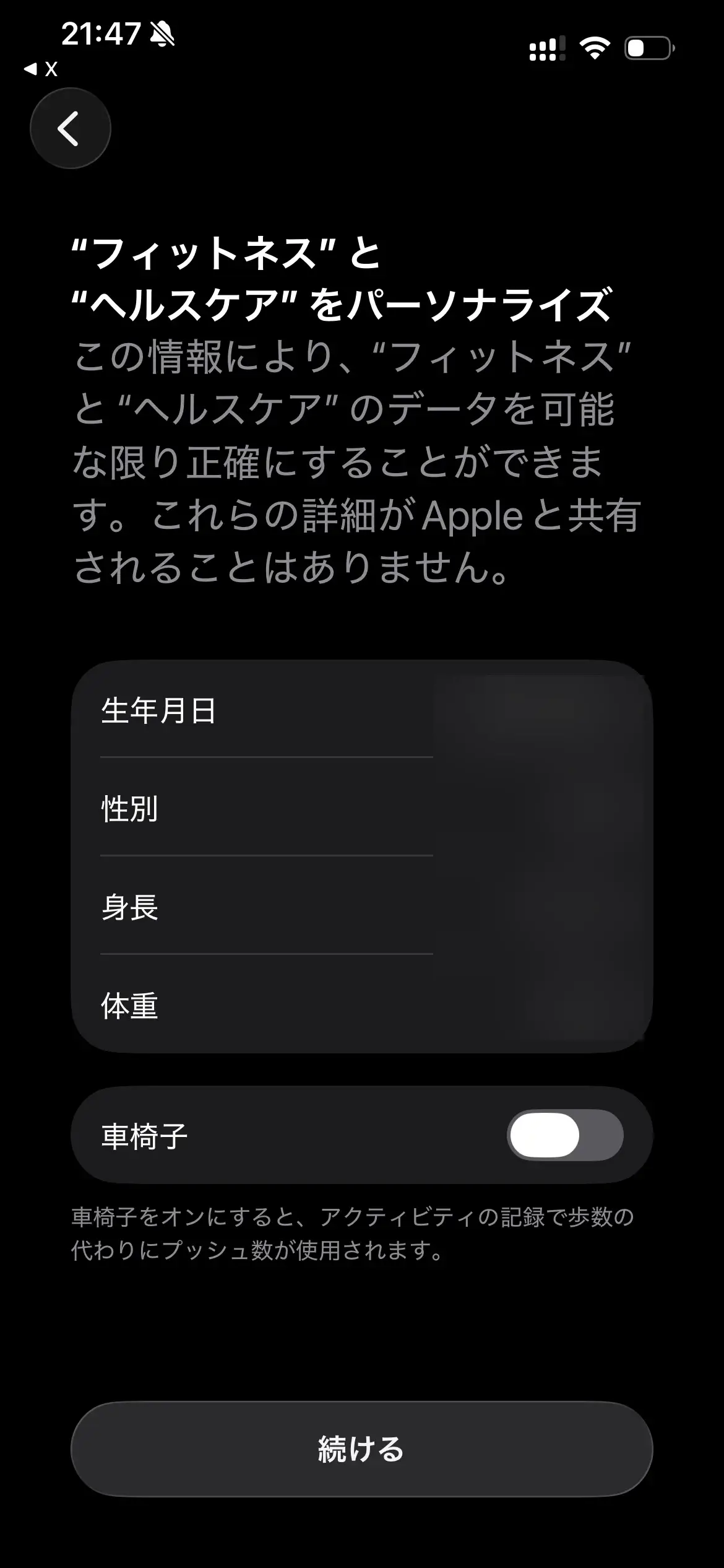フィットネスとヘルスケアの情報を確認します(画像は一部加工しています)